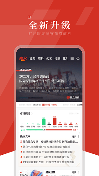 隆众资讯官方版截图2