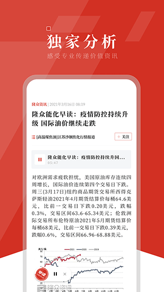 隆众资讯官方版截图3
