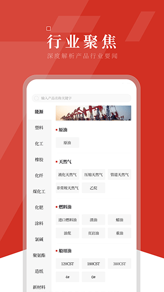 隆众资讯官方版截图4