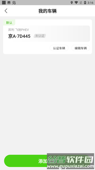 开迈斯充电app4