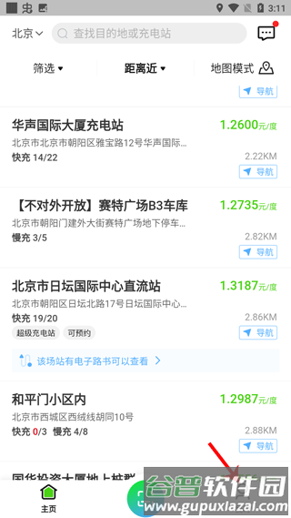 开迈斯充电app5