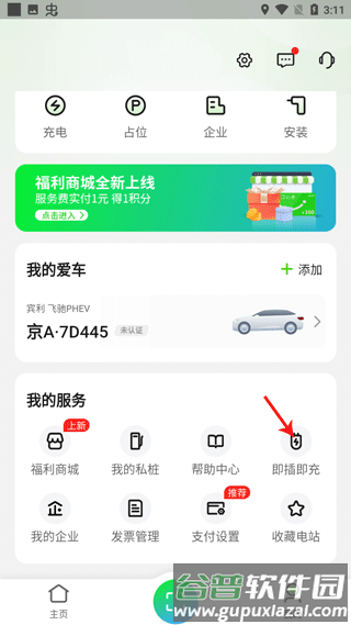 开迈斯充电app6