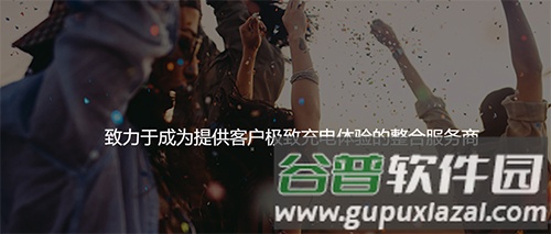 开迈斯充电app8