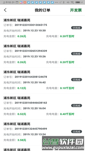开迈斯充电app截图1