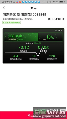 开迈斯充电app截图3