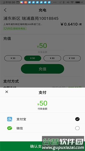 开迈斯充电app截图4