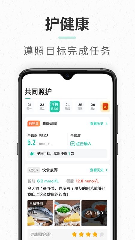 共同照护最新版截图2