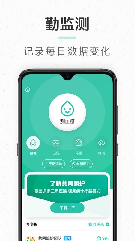 共同照护最新版截图4