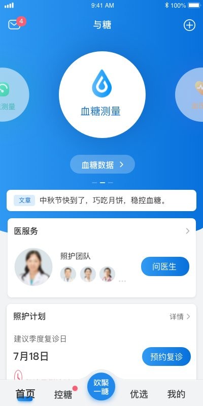 与糖官方版