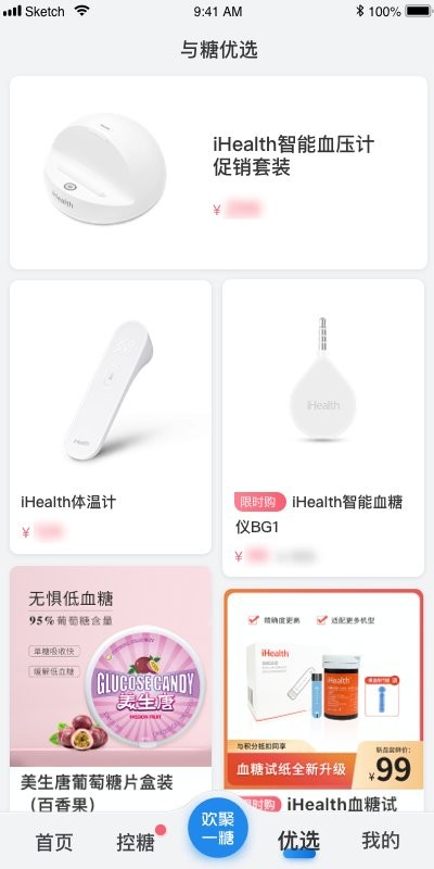 与糖手机版截图3