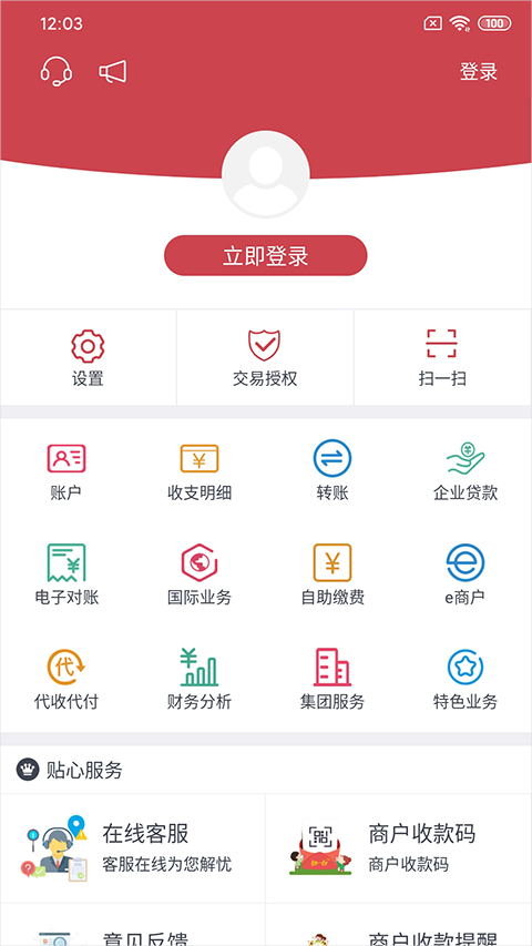 云南农信企业版app截图1