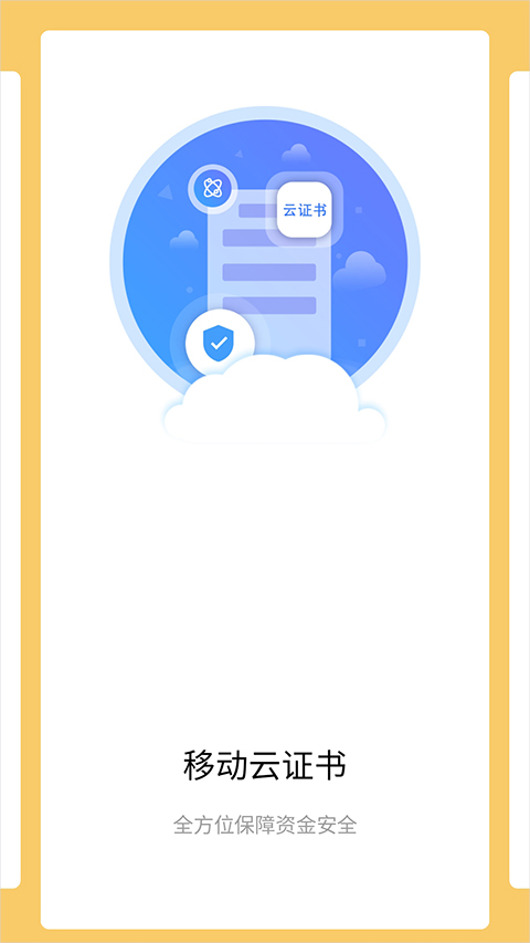 云南农信企业版app截图2