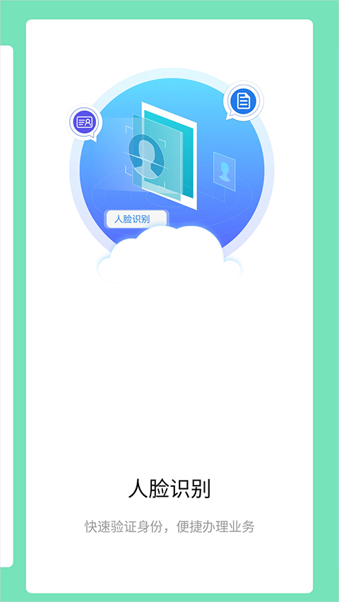 云南农信企业版app截图3