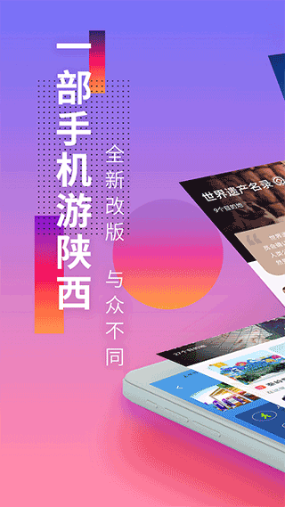 游陕西app截图1