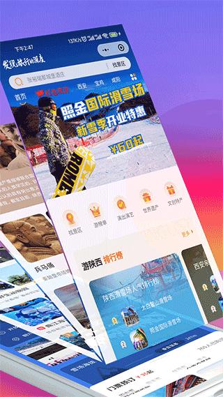 游陕西app截图2