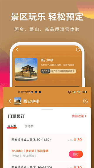 游陕西app截图3