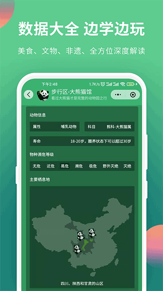 游陕西app截图4