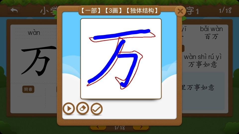 开心学汉字人教版