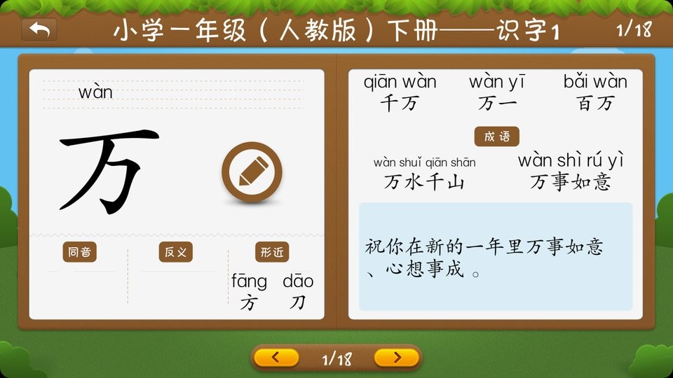 开心学汉字完整版截图1