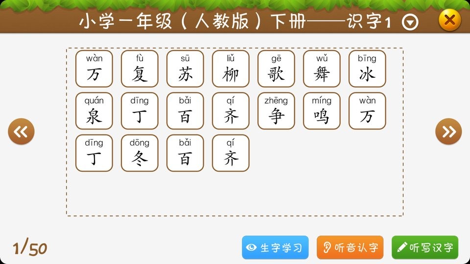 开心学汉字完整版截图2