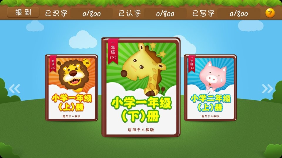 开心学汉字完整版截图3