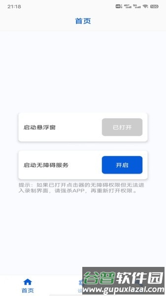 香蕉自动点击器app截图1
