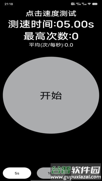 香蕉自动点击器app截图2