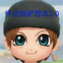 地铁跑酷怀念锅铲2.0版本v3.3.0