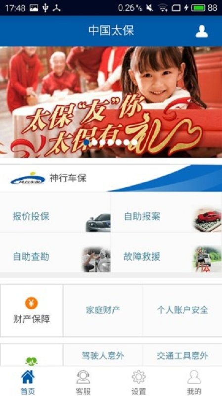 太平洋保险神行太保 神行太保app官方下载