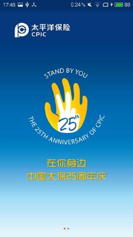 太平洋保险神行太保截图1
