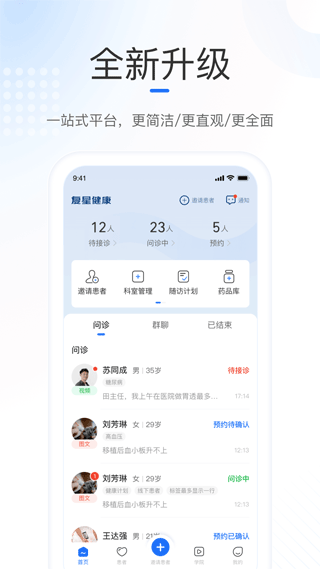 复星健康医生端app截图1