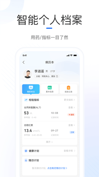 复星健康医生端app截图2