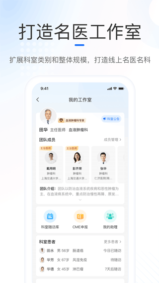 复星健康医生端app截图3