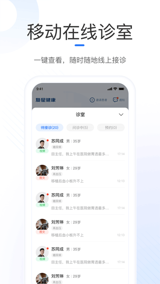 复星健康医生端app截图4