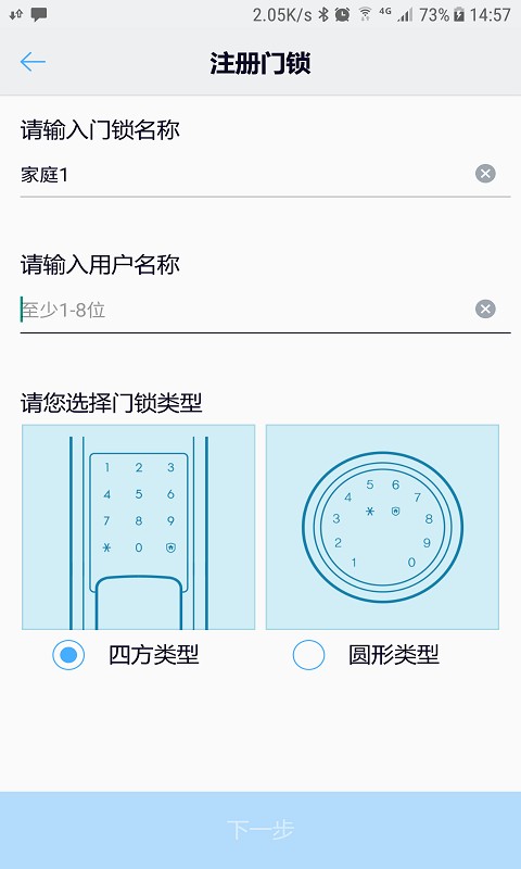 shomedoorlock三星客户端截图1