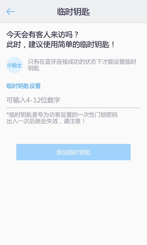 shomedoorlock三星客户端截图2
