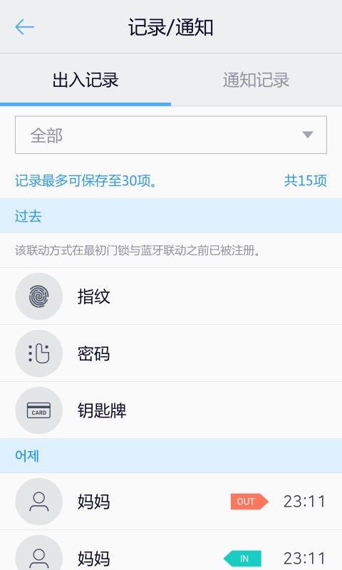 shomedoorlock三星客户端截图3