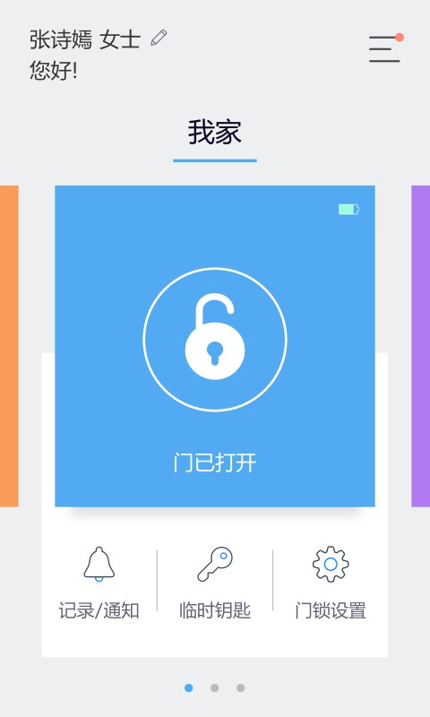 shomedoorlock三星客户端截图4