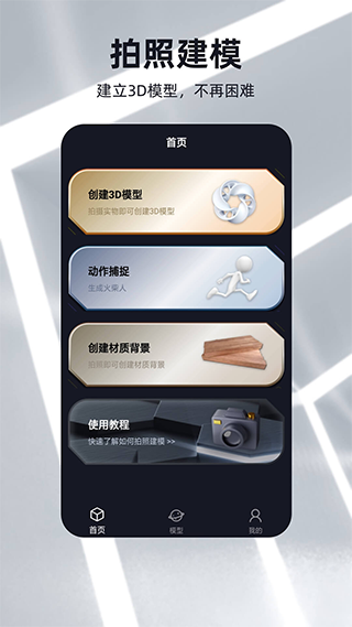 元宇宙app截图1