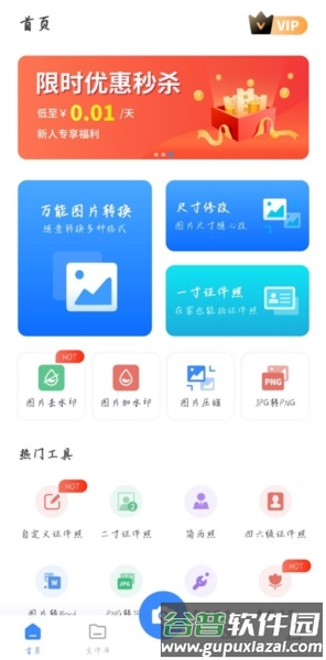 万能图片转换器APP截图1