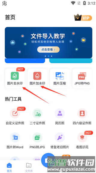 万能图片转换器APP截图3