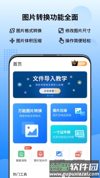 万能图片转换器APP截图1