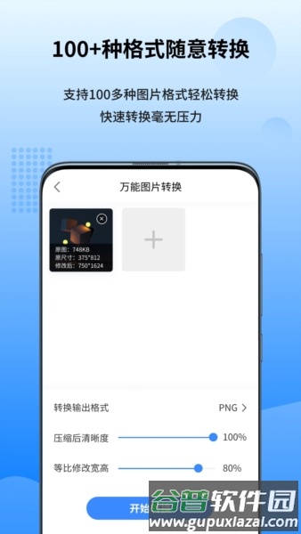 万能图片转换器APP截图2