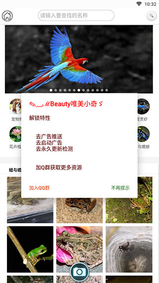 万物识别软件(万物头条)截图3