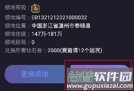 领主世界怎么抢占领地4