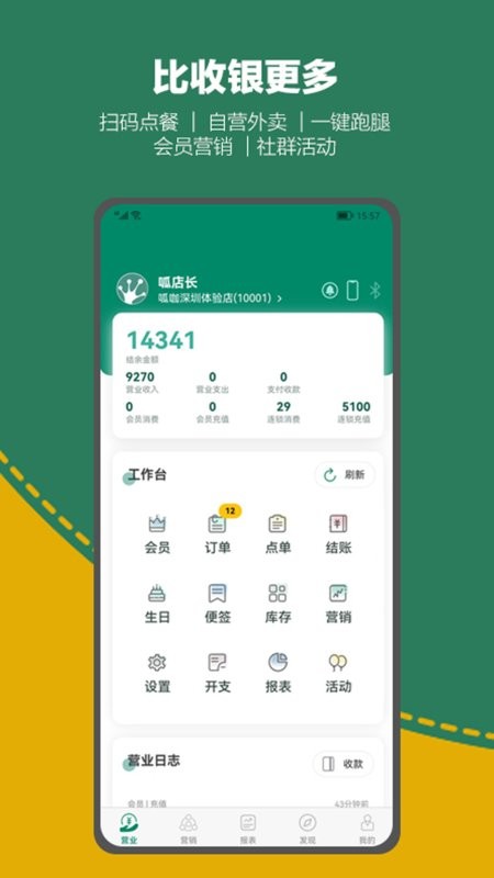 呱咖收银外卖系统app官方版截图1