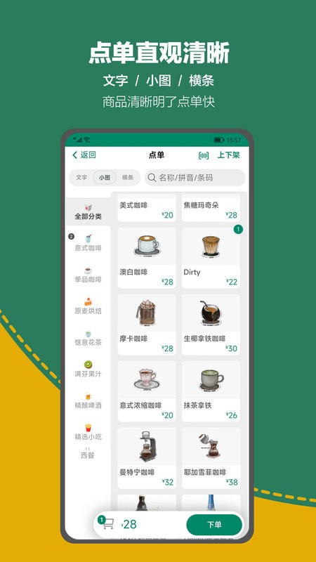 呱咖收银外卖系统app官方版截图2
