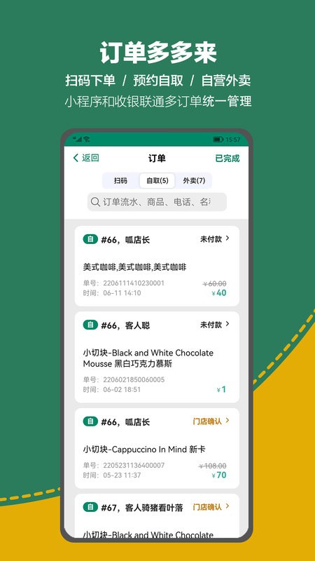 呱咖收银外卖系统app官方版截图3