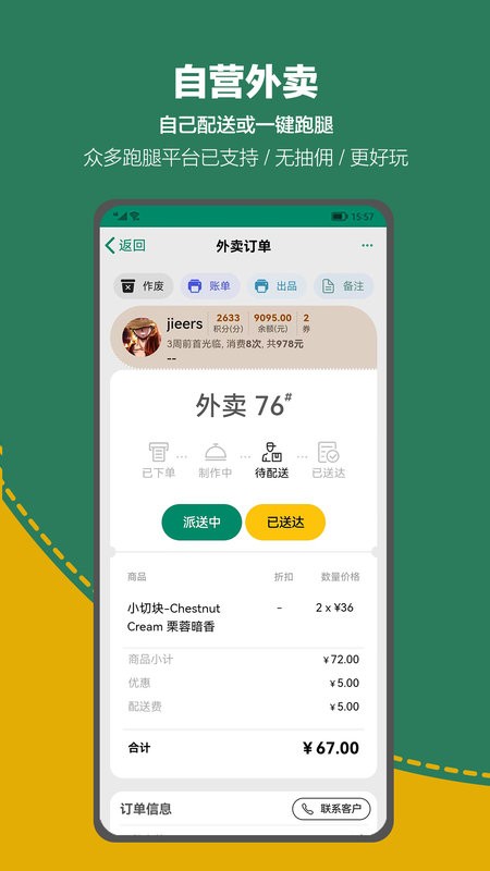呱咖收银外卖系统app官方版截图4