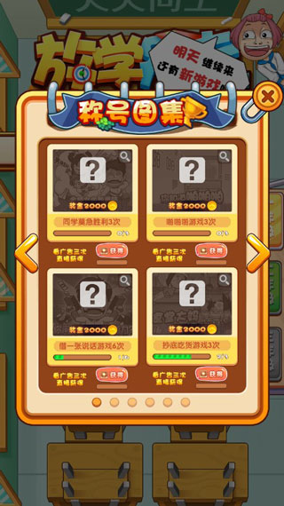 放学别走游戏截图5